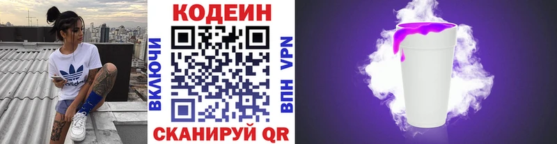 площадка клад  Мценск  Codein напиток Lean (лин) 